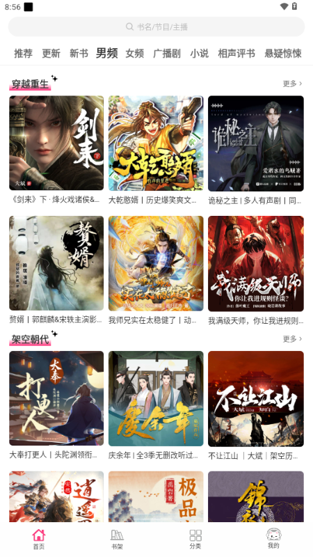 咕噜猫听书纯净版