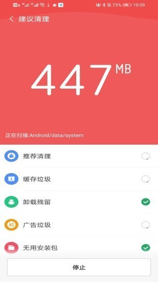 全能清理助手去广告版