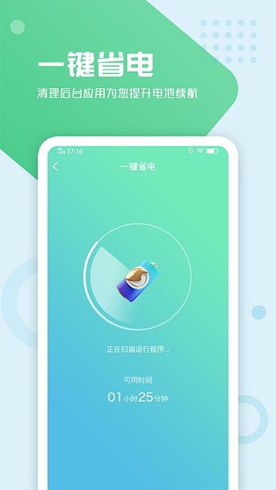 电池手机管家