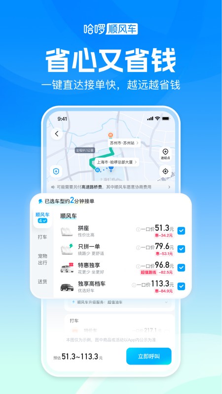 哈啰顺风车