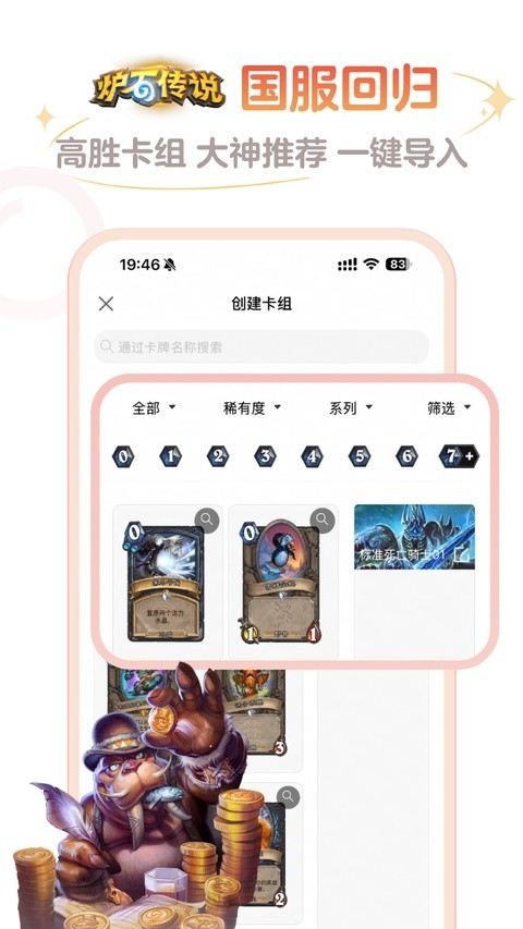 炉石传说助手