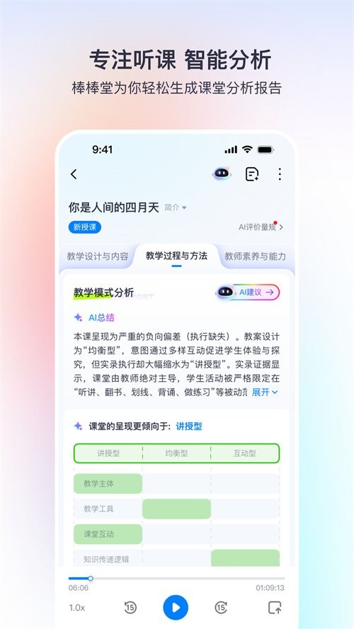 棒棒堂听评课app