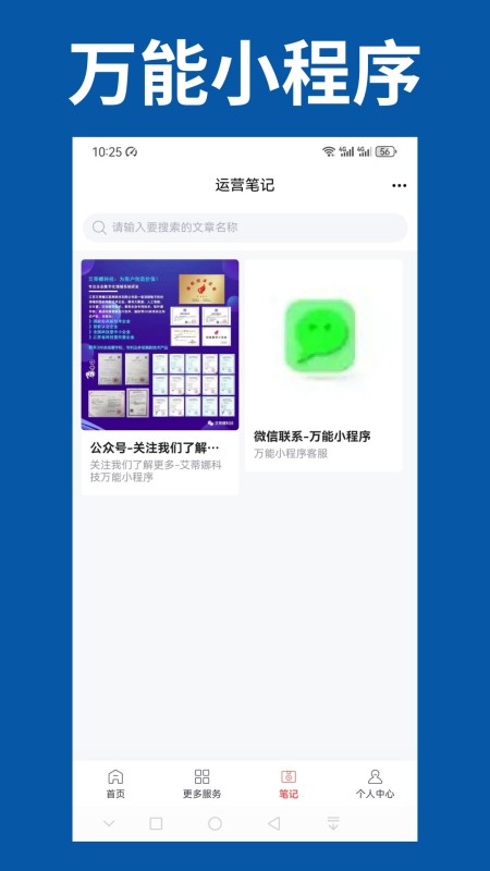 万能小程序独立版