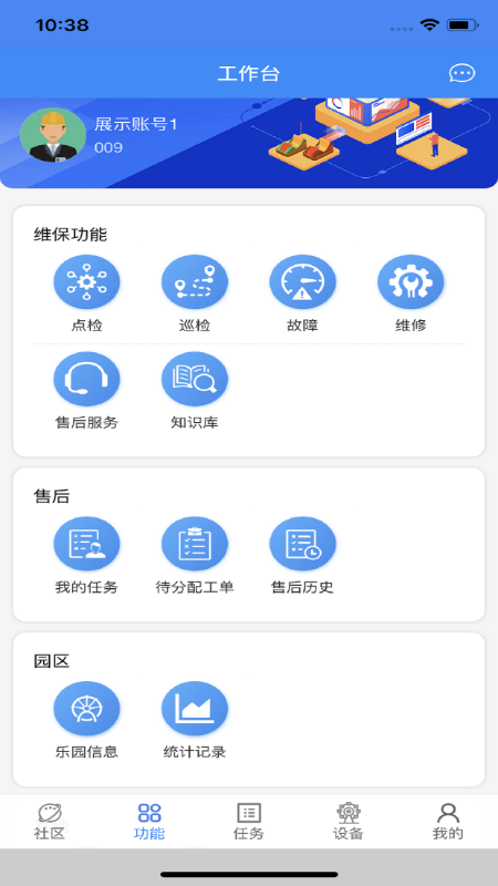 设备智慧管理平台软件
