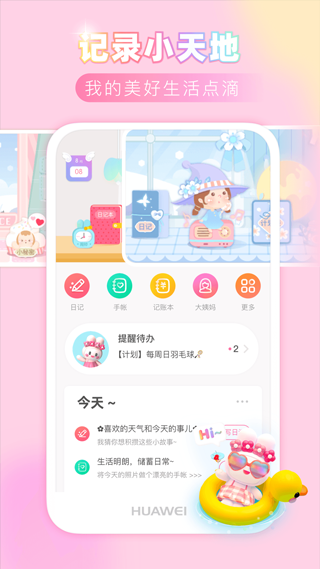 粉粉日记旧版本