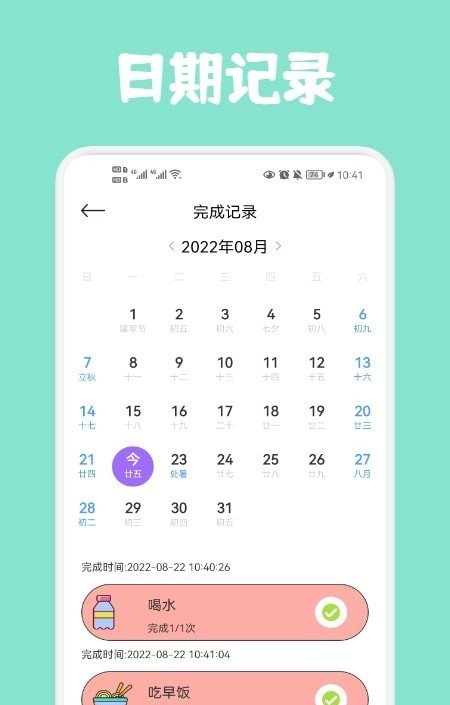 喝水时间记录