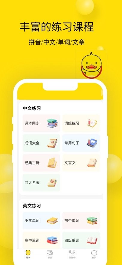 打字鸭平板版