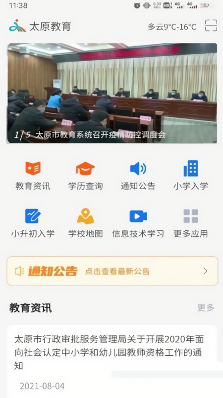 太原入学教育