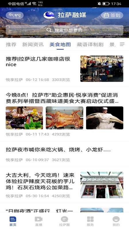 拉萨融媒体中心
