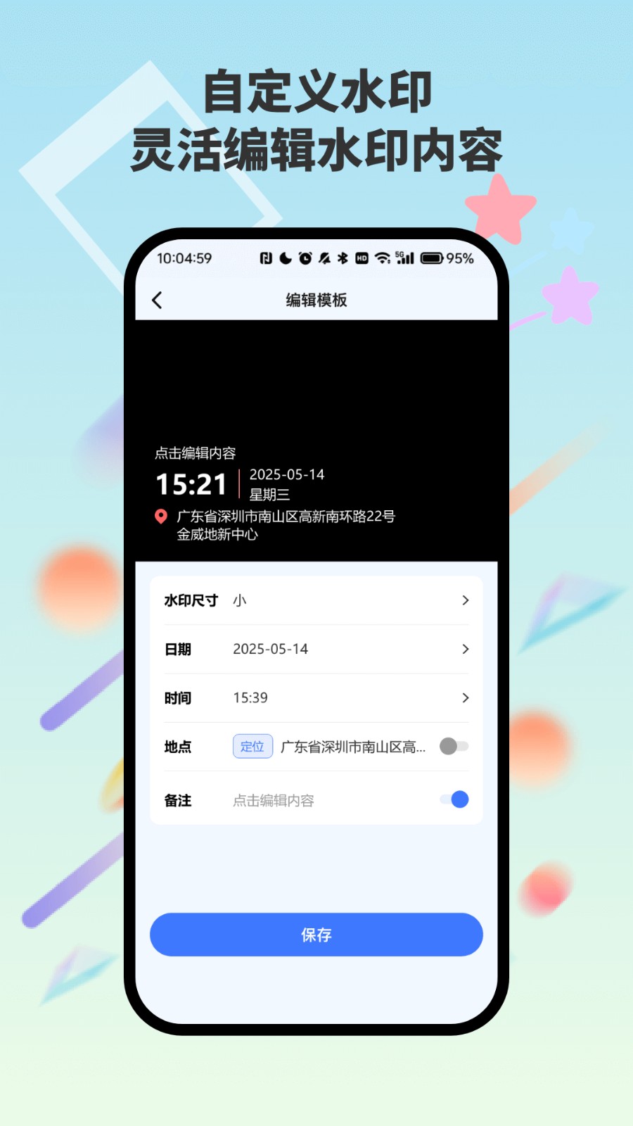 自动水印打卡相机
