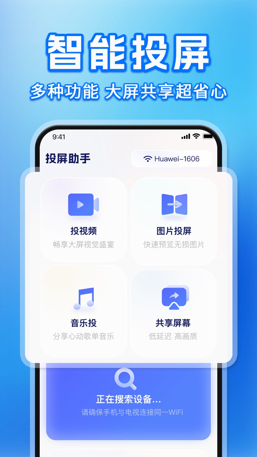 手机投屏TV助手