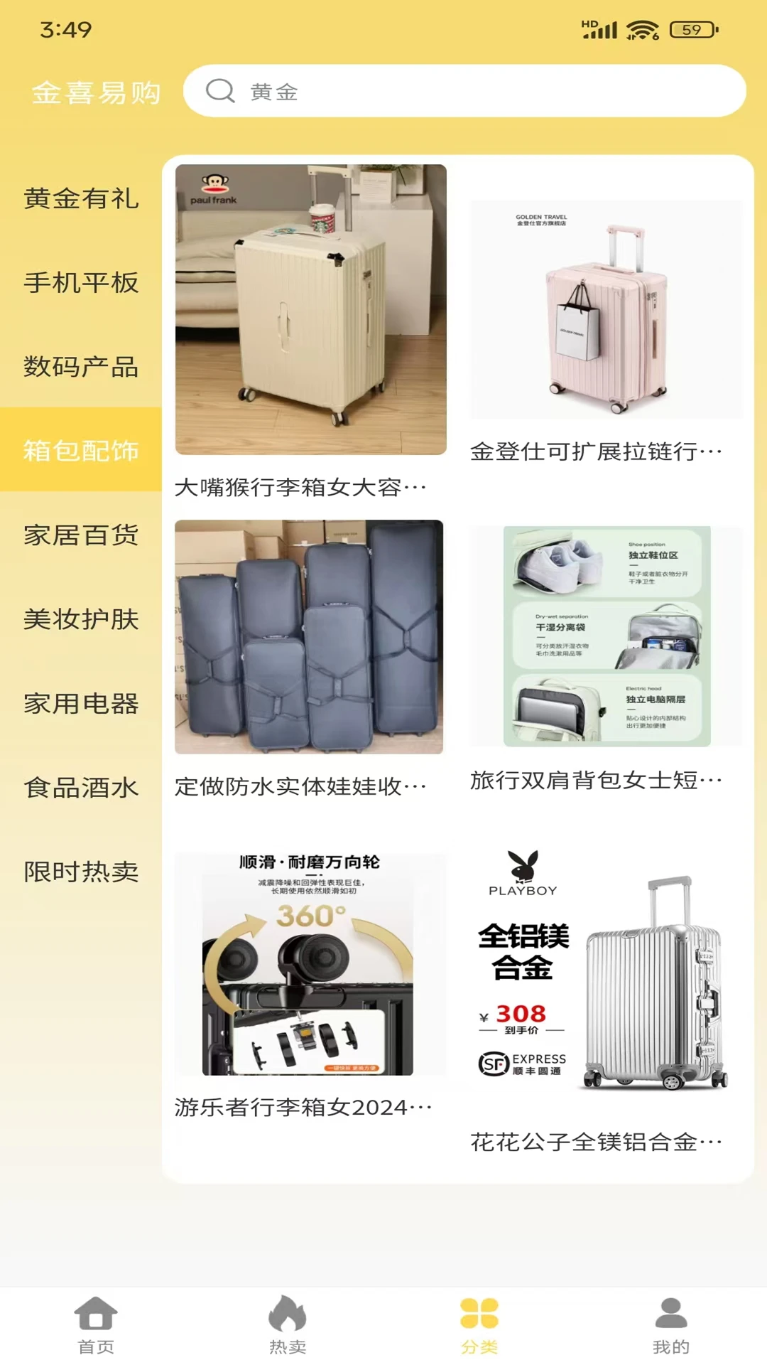 金喜易购商城