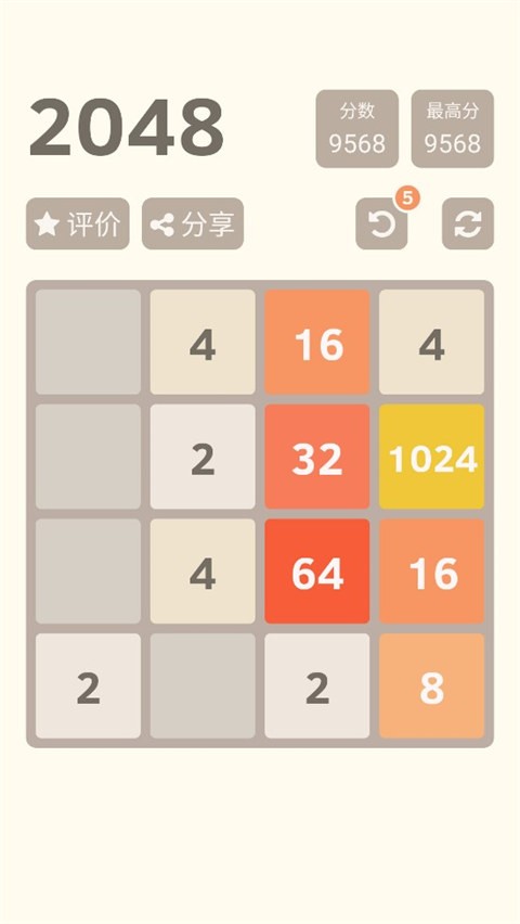 2048残局模式