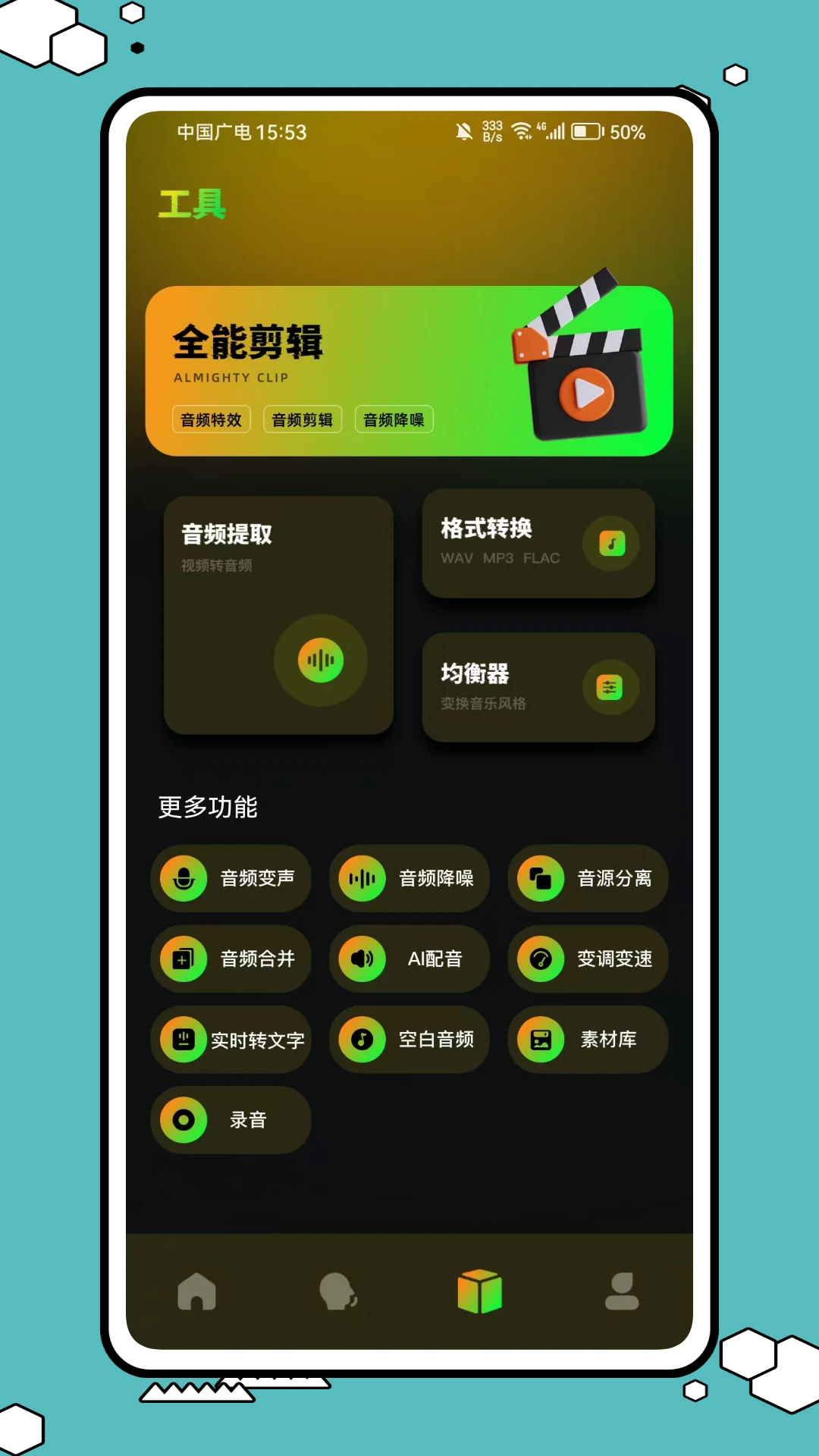 魔音变声器永久会员版