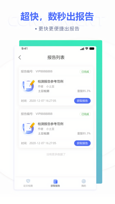 万能论文降重