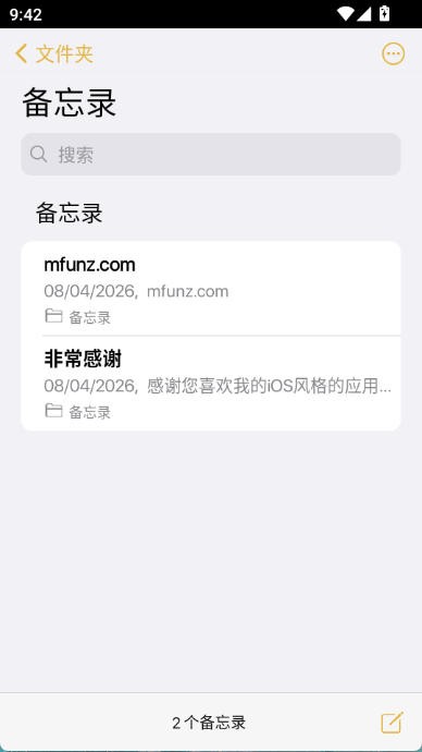 仿ios备忘录