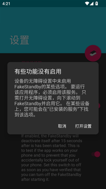 FakeStandby系统工具