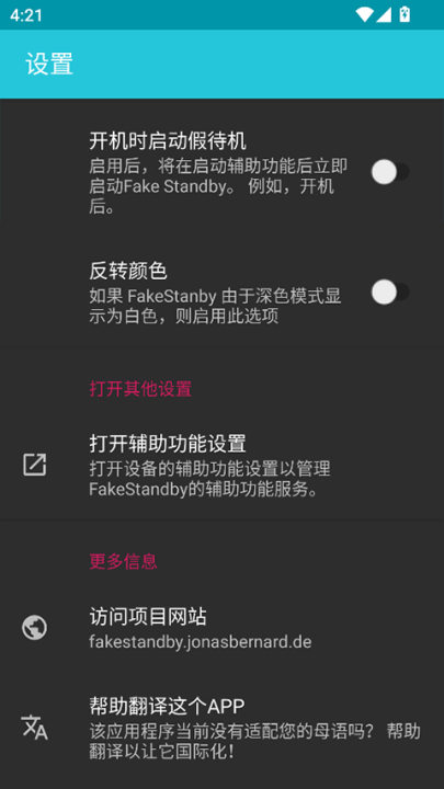 FakeStandby系统工具