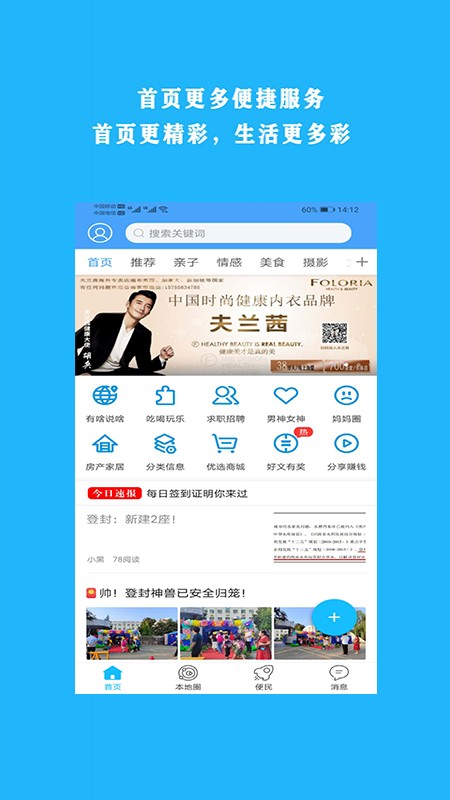掌上登封招聘网app