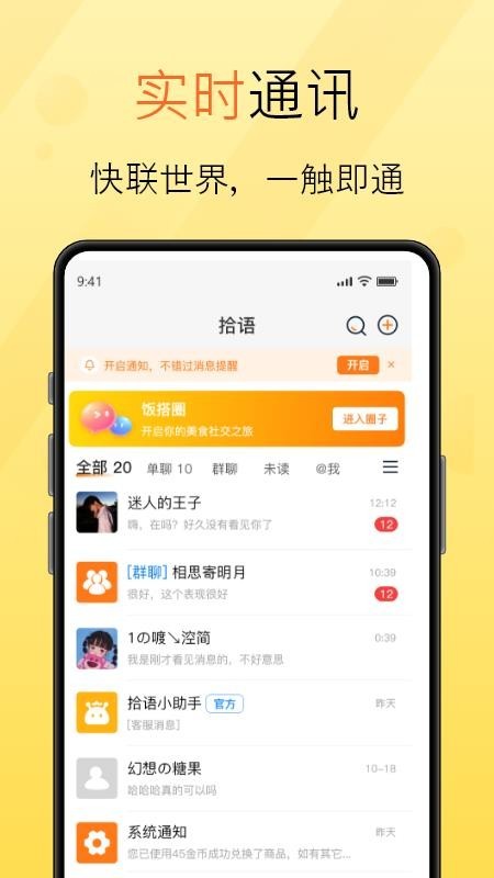 拾语聊天