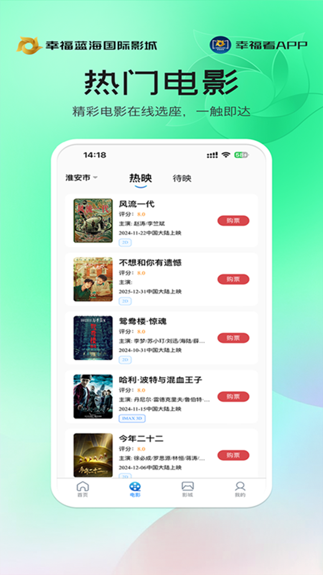 幸福看电影票app