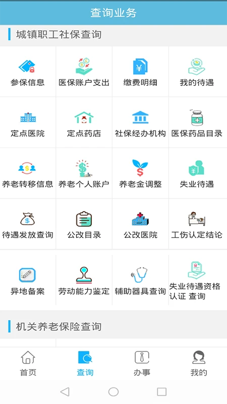贵州社保卡激活