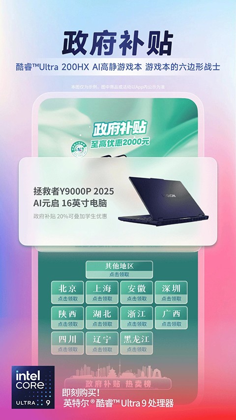 联想官方商城