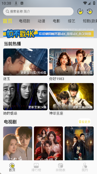 帧不戳4k去广告2.2.0