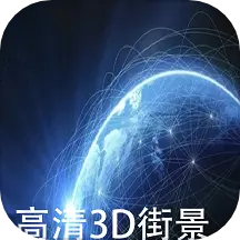 天眼卫星实景地图
