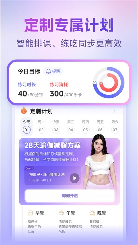 每日瑜伽