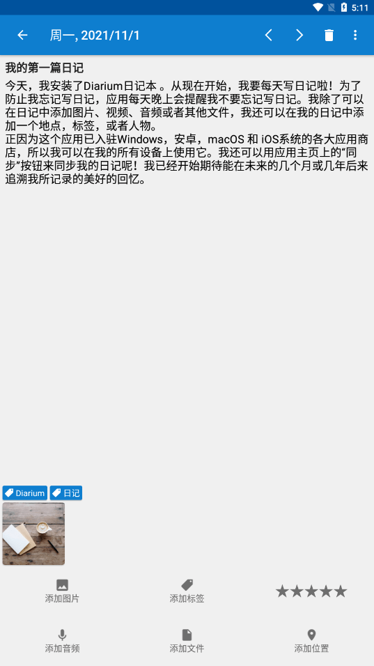diarium日记