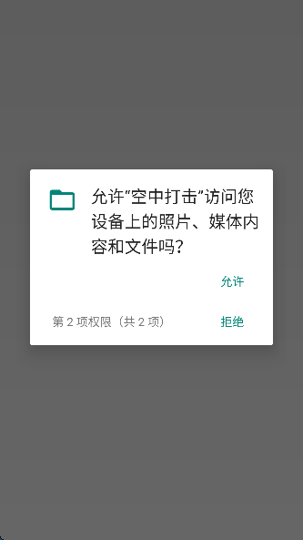 空中打击