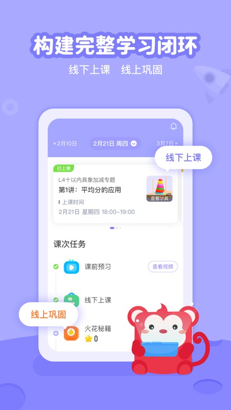 火花线下课教师端