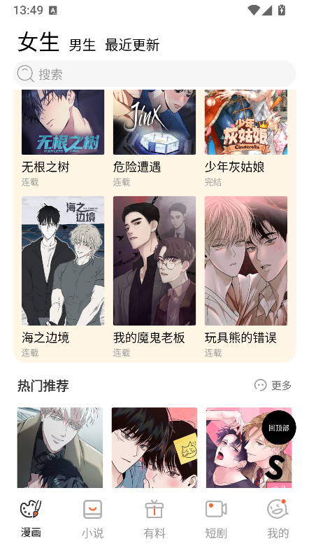 喵趣漫画免广告版