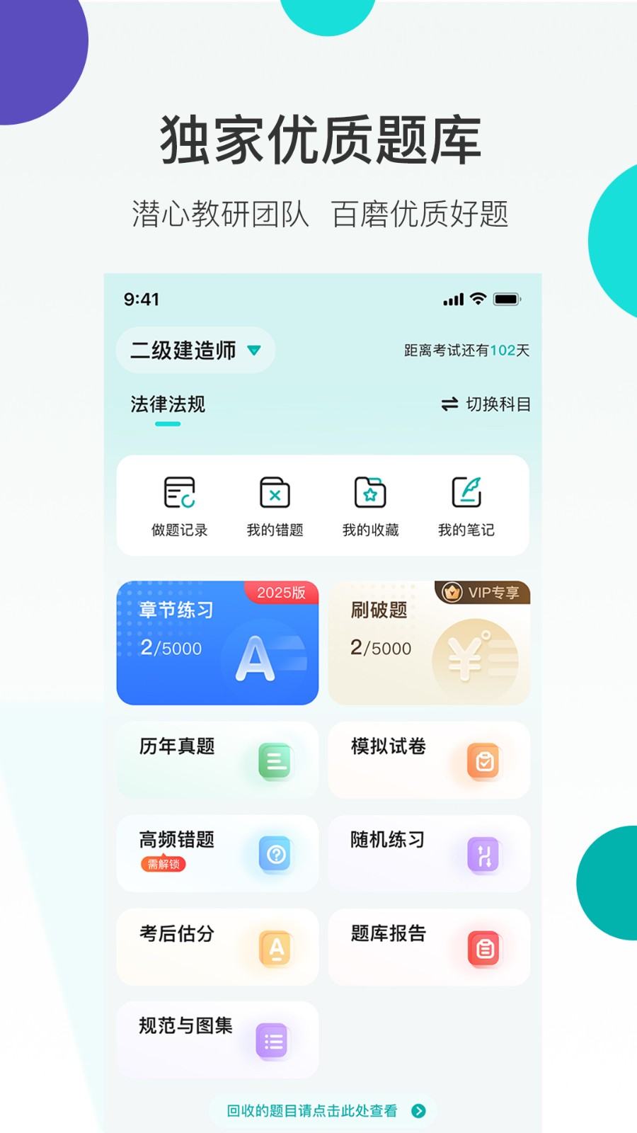 哇题库