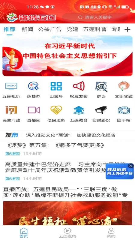 锦绣五莲