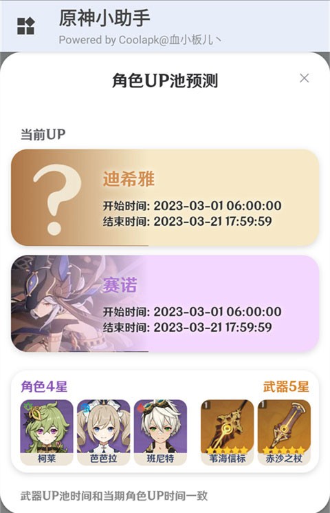 原神小助手app