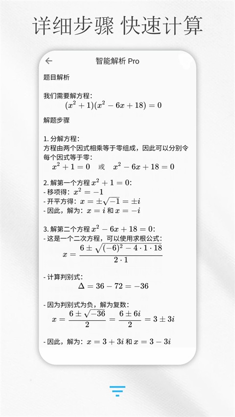 解方程计算器