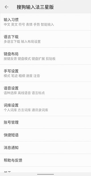 搜狗输入法三星定制提取版