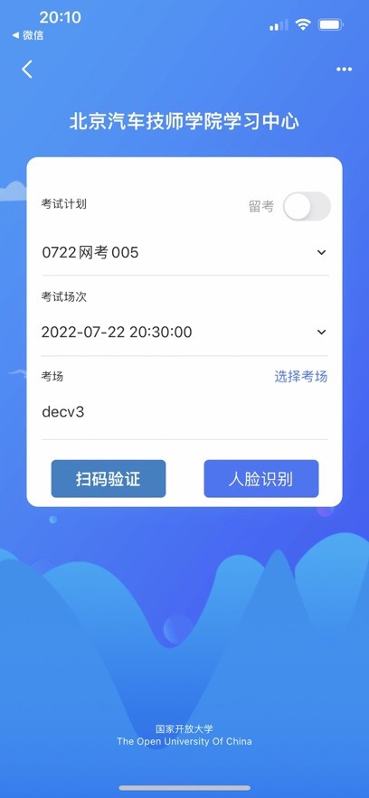 国开考生身份核验app