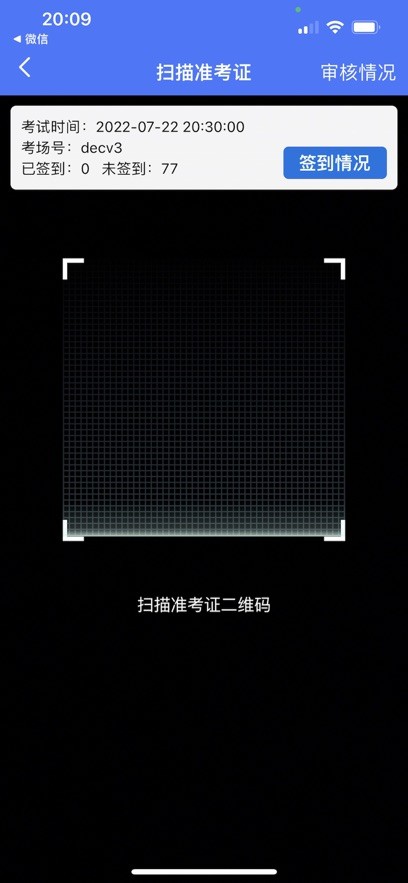 国开考生身份核验app