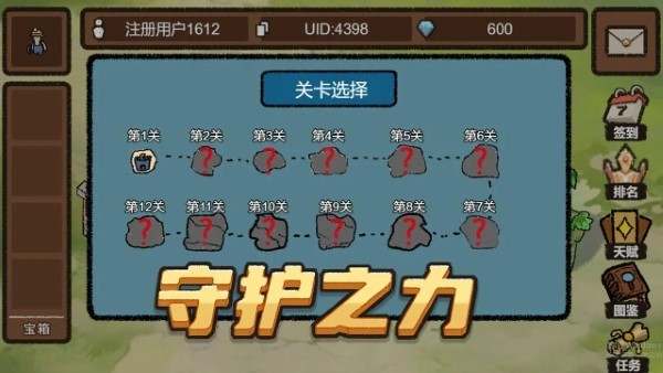 守护之力