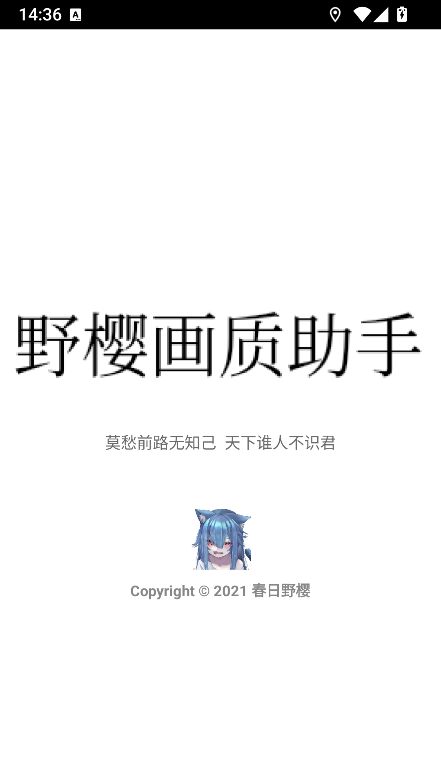野樱画质助手