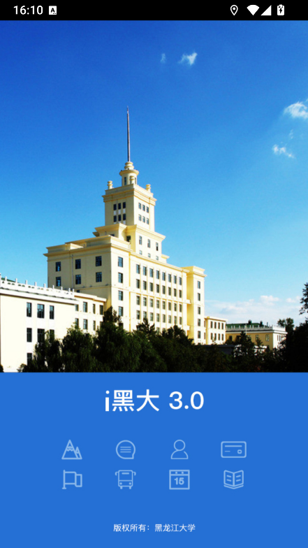  黑龙江大学信息门户