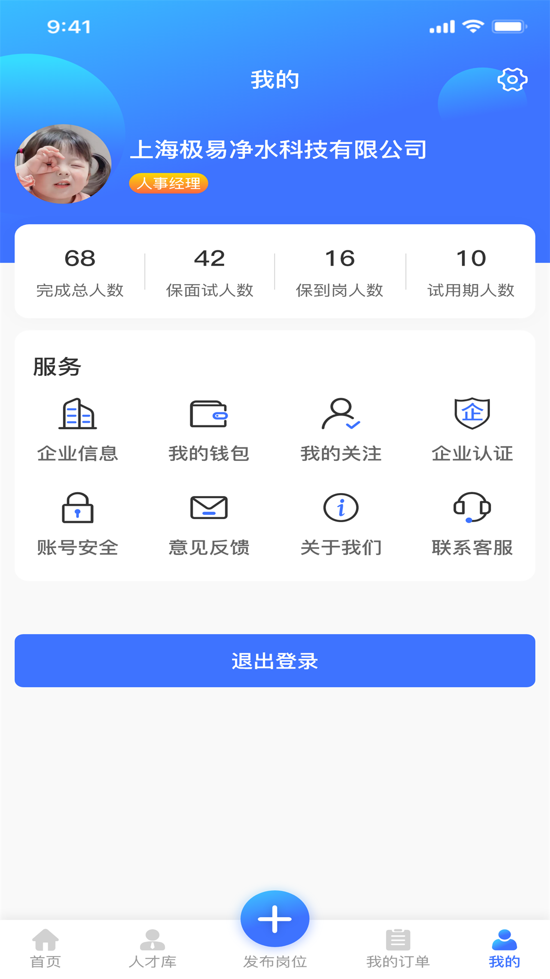 猎职云企业端