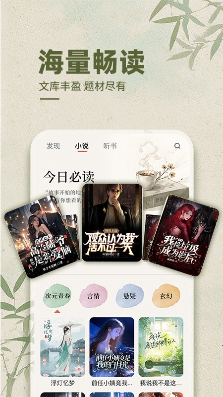 畅听小说免费完整版