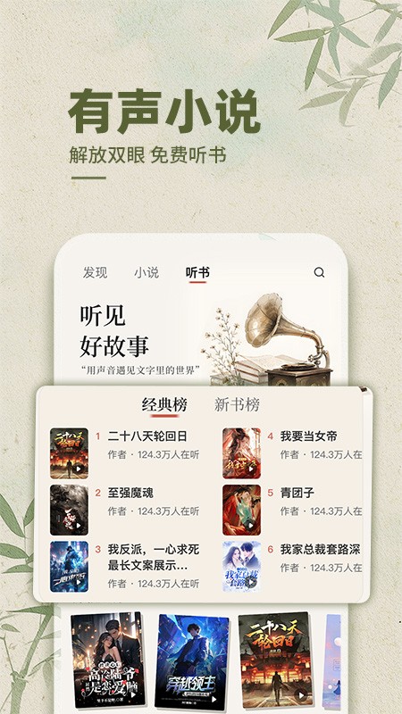 畅听小说免费完整版