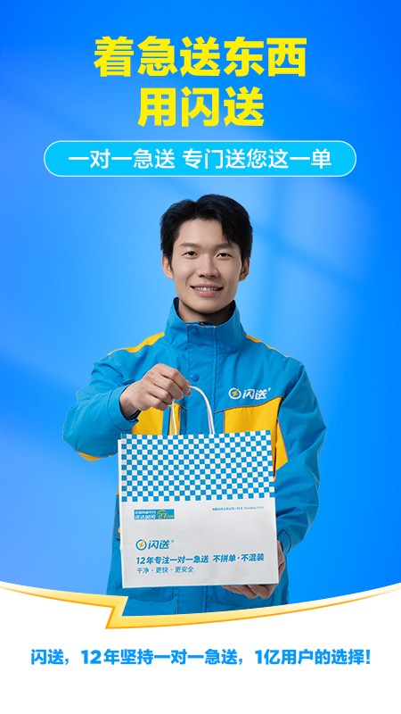 同城闪送app