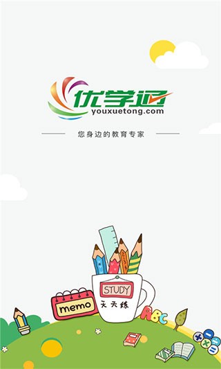 优学通教育平台
