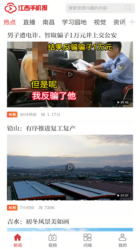 江西手机报客户端